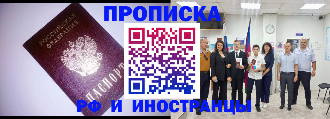 прописка законно в Анжеро-Судженске
